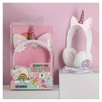 Наушники "Захвачу твое сердечко", модель W-03, 25 х 17,5 см