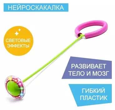 Нейроскакалка, цвет зелёный + розовый, световые эффекты
