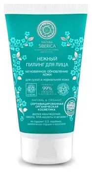 Нежный пилинг для сухой и нормальной кожи Мгновенное обновление кожи