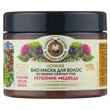Ночная био-маска для волос Репейник-медведь