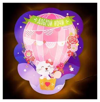 Ночник настенный "Доброй ночи"