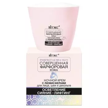 Ночной крем для лица, шеи, декольте с люмисферами