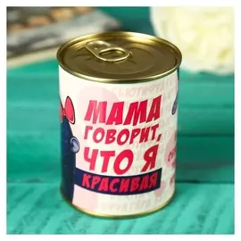 Носки в банке "Мама говорит,что я красивая" (Женские р.23-25,)