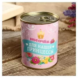 Носки в банке "Носочки для нашей принцессы" (Детские,)