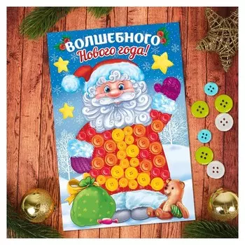 Новогодняя аппликация пуговками «Волшебного нового года!», дедушка мороз