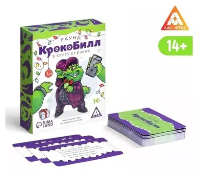 Новогодняя игра на объяснение слов «Крокобилл в кругу близких. раунд», 70 карт
