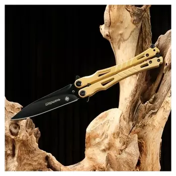 Нож-бабочка "Шершень" желтый, сталь - 420, рукоять - сталь, 21 см