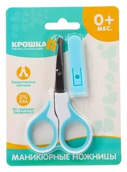 Ножницы детские безопасные, маникюрные, с чехлом, от 0 мес.