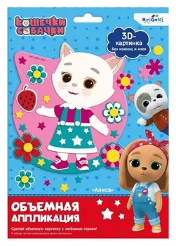 Объёмная аппликация из Eva «Алиса»