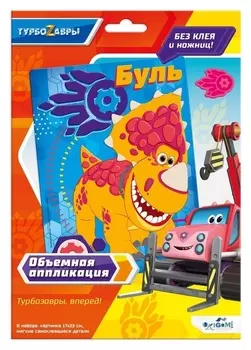 Объёмная аппликация из Eva «Буль»