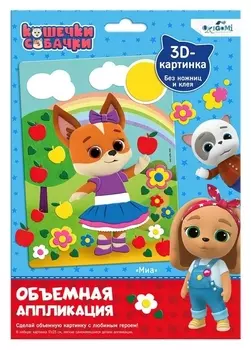 Объёмная аппликация из Eva «Миа»