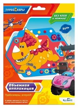 Объёмная аппликация на Eva «Буль»