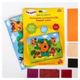 Объёмная аппликация наклейками ЕВА "Три кота. ягодный пикник" 17×23 см