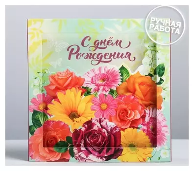 Объёмная открытка «С Днём Рождения» 15 × 15 см