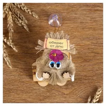 Оберег «Авто-домовенок», 8 см