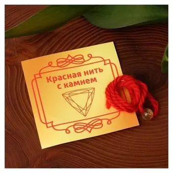 Оберег красная нить шар №8 "Цитрин"