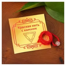 Оберег красная нить шар №8 "Кварц розовый"