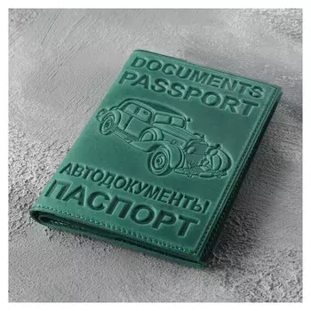 Обложка для автодокументов и паспорта, цвет зелёный