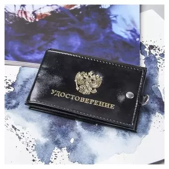 Обложка для автодокументов и удостоверения, цвет чёрный