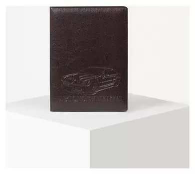 Обложка для автодокументов однотонная с тиснением Автомобиль Цвет коричневый