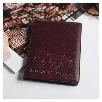 Обложка для автодокументов с тиснением Автомобиль Цвет бордовый