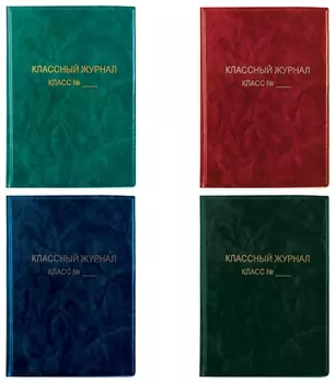 Обложка для классного журнала ПВХ