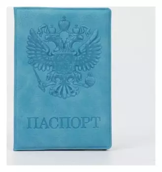 Обложка для паспорта, цвет бирюзовый