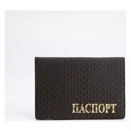 Обложка для паспорта, цвет коричневый