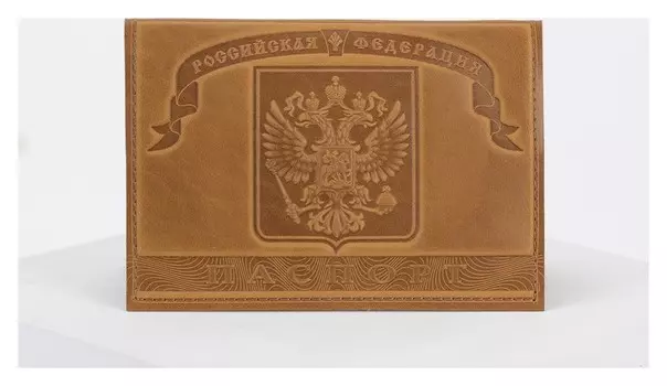 Обложка для паспорта, герб россии, цвет бежевый