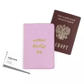 Обложка для паспорта «Можно вообще всё», искусственная кожа