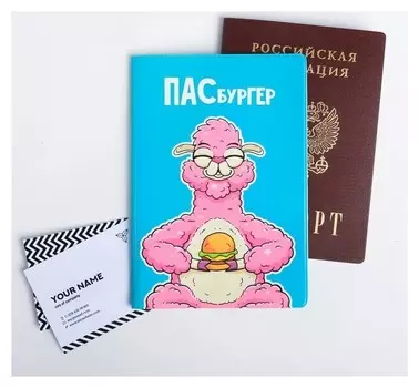 Обложка для паспорта "Пасбургер"