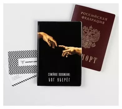 Обложка для паспорта "Семейное положение: бог уберёг" (1 шт)