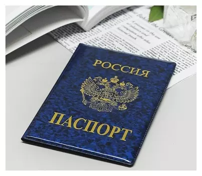 Обложка для паспорта, тиснение герб, цвет синий