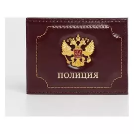Обложка для удостоверения «Полиция», без окошка, цвет бордовый