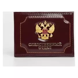 Обложка для удостоверения «Следственный отдел», без окошка, цвет бордовый