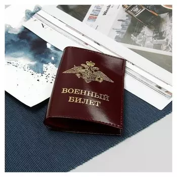 Обложка для военного билета, цвет бордовый
