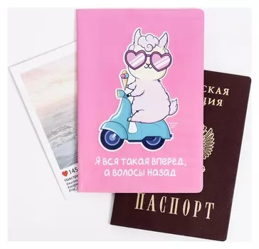 Обложка на паспорт ПВХ «Я вся такая»