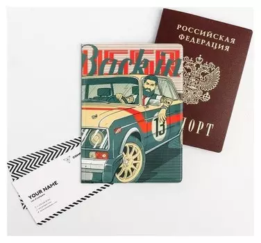 Обложка на паспорт «Ссср. авто»