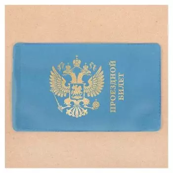 Обложка на проездной в подарочной упаковке "Для отличных поездок!"