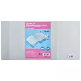 Обложка универсальная для учебников/дневников/тетрадей, прозрачная, 120 мкм, 233 х 455 мм, клеевой край, Globus, опу110кк