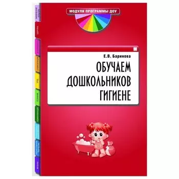 Обучаем дошкольников гигиене