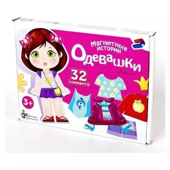 Обучающая игра Магнитные истории «Одевашки. Настя»