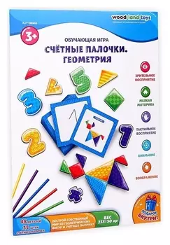 Обучающая игра «Счётные палочки. геометрия»