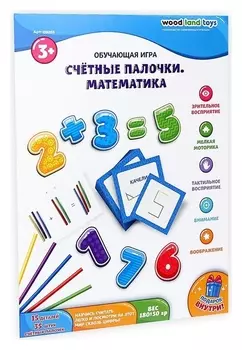 Обучающая игра «Счётные палочки. математика»