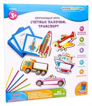 Обучающая игра «Счётные палочки» «транспорт»