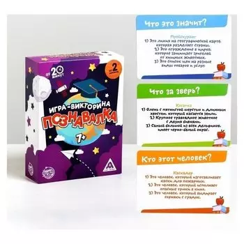 Обучающая игра-викторина «Познавалка» 60 карточек