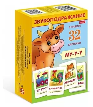 Обучающая игра. «Звукоподражание» 32 карточки