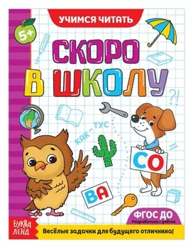 Обучающая книга «Чтение», 16 стр.