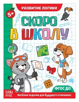 Обучающая книга «Развитие внимания, памяти и логики», 16 стр.