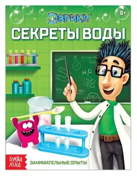 Обучающая книга «Секреты воды», 16 стр.